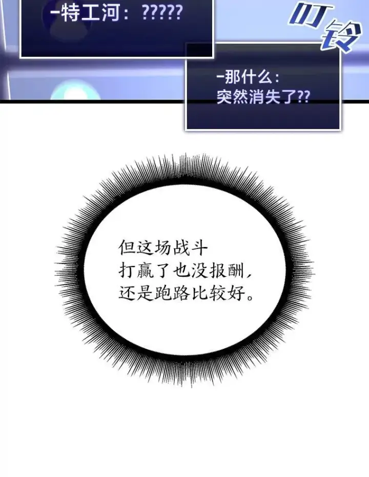 漫画《SSS级狂战士回归》83.占领成功又来新敌第100张图