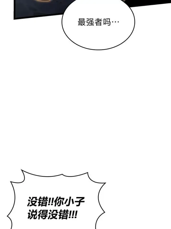 漫画《SSS级狂战士回归》83.占领成功又来新敌第126张图