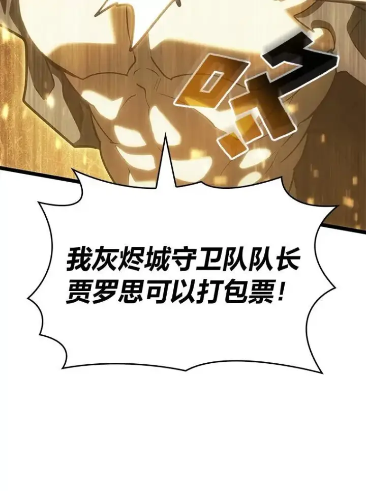 漫画《SSS级狂战士回归》83.占领成功又来新敌第130张图