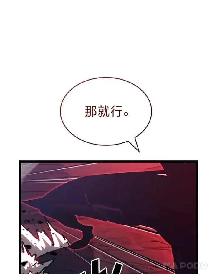 漫画《SSS级狂战士回归》83.占领成功又来新敌第131张图