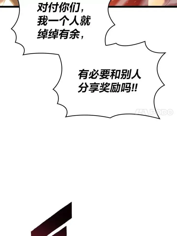 漫画《SSS级狂战士回归》83.占领成功又来新敌第14张图