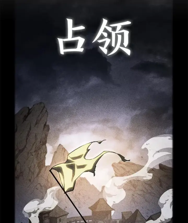 漫画《SSS级狂战士回归》83.占领成功又来新敌第2张图