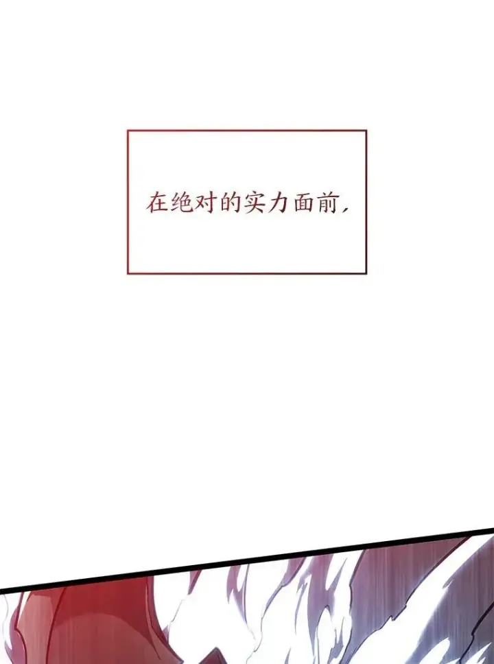漫画《SSS级狂战士回归》83.占领成功又来新敌第27张图