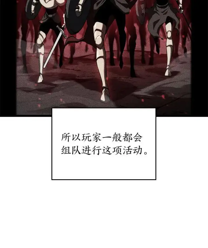 漫画《SSS级狂战士回归》83.占领成功又来新敌第6张图