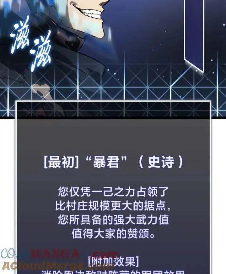 漫画《SSS级狂战士回归》83.占领成功又来新敌第69张图