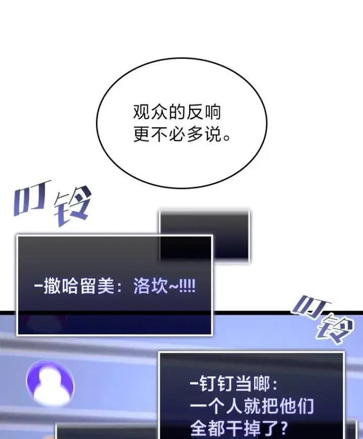 漫画《SSS级狂战士回归》83.占领成功又来新敌第71张图