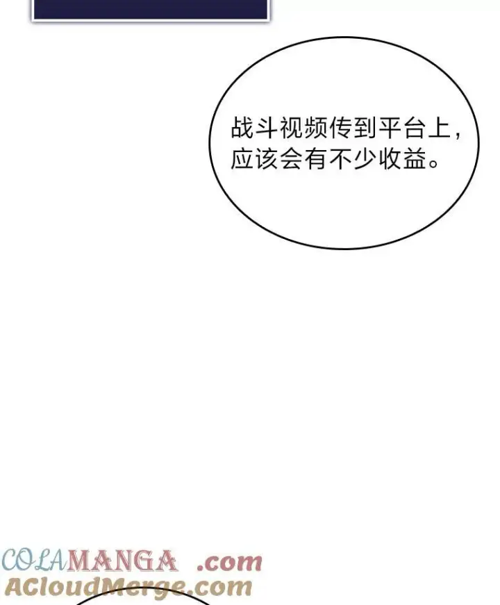 漫画《SSS级狂战士回归》83.占领成功又来新敌第73张图