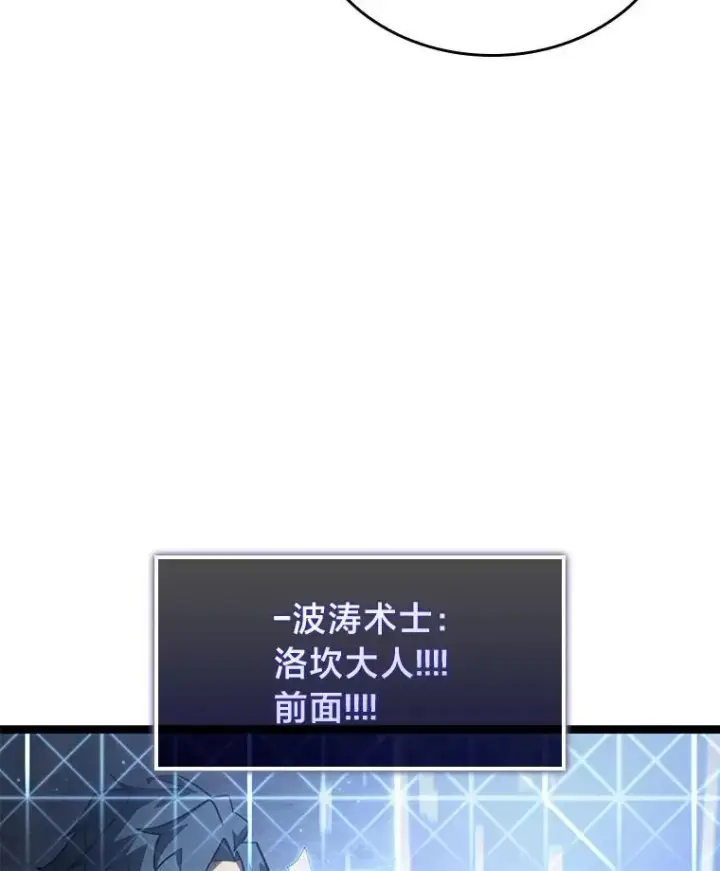 漫画《SSS级狂战士回归》83.占领成功又来新敌第75张图
