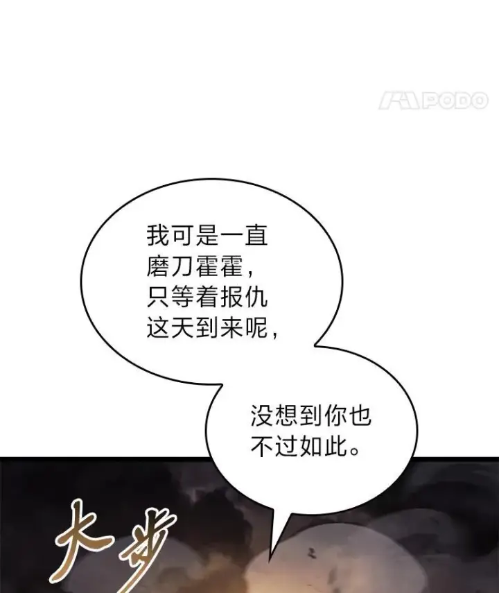 漫画《SSS级狂战士回归》83.占领成功又来新敌第91张图
