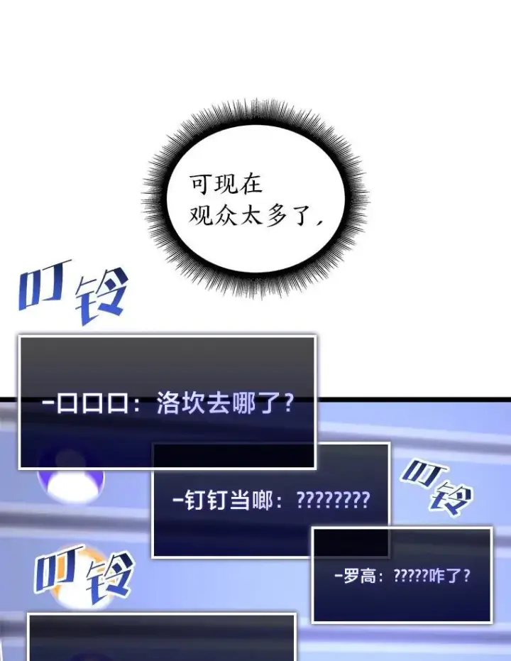 漫画《SSS级狂战士回归》83.占领成功又来新敌第99张图