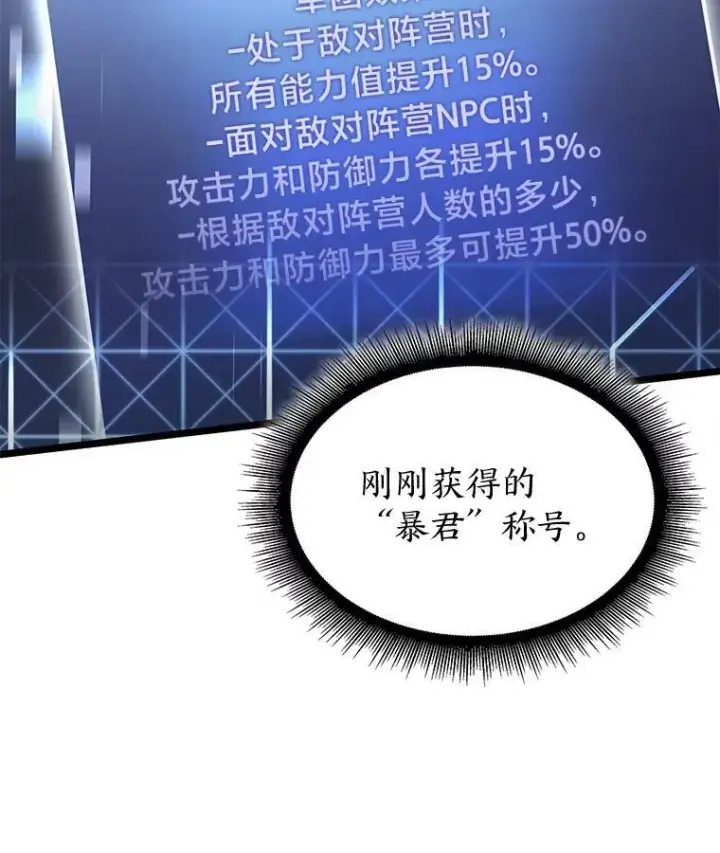 漫画《SSS级狂战士回归》84.灰烬城守卫队长第114张图