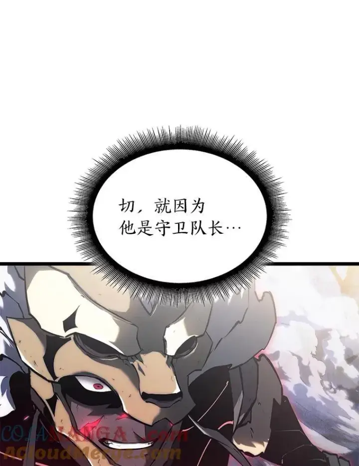 漫画《SSS级狂战士回归》84.灰烬城守卫队长第121张图