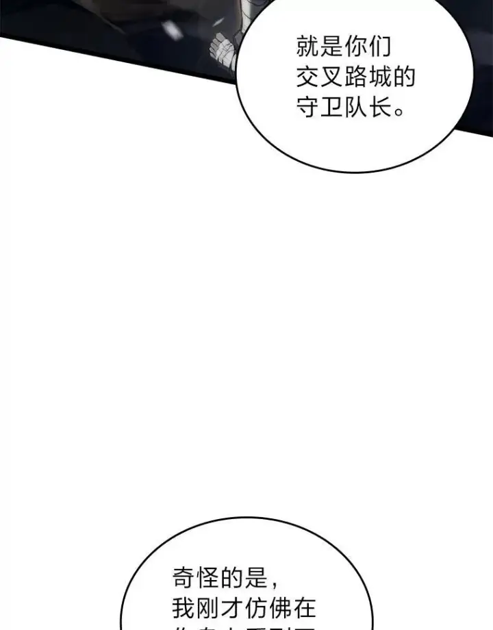 漫画《SSS级狂战士回归》84.灰烬城守卫队长第134张图