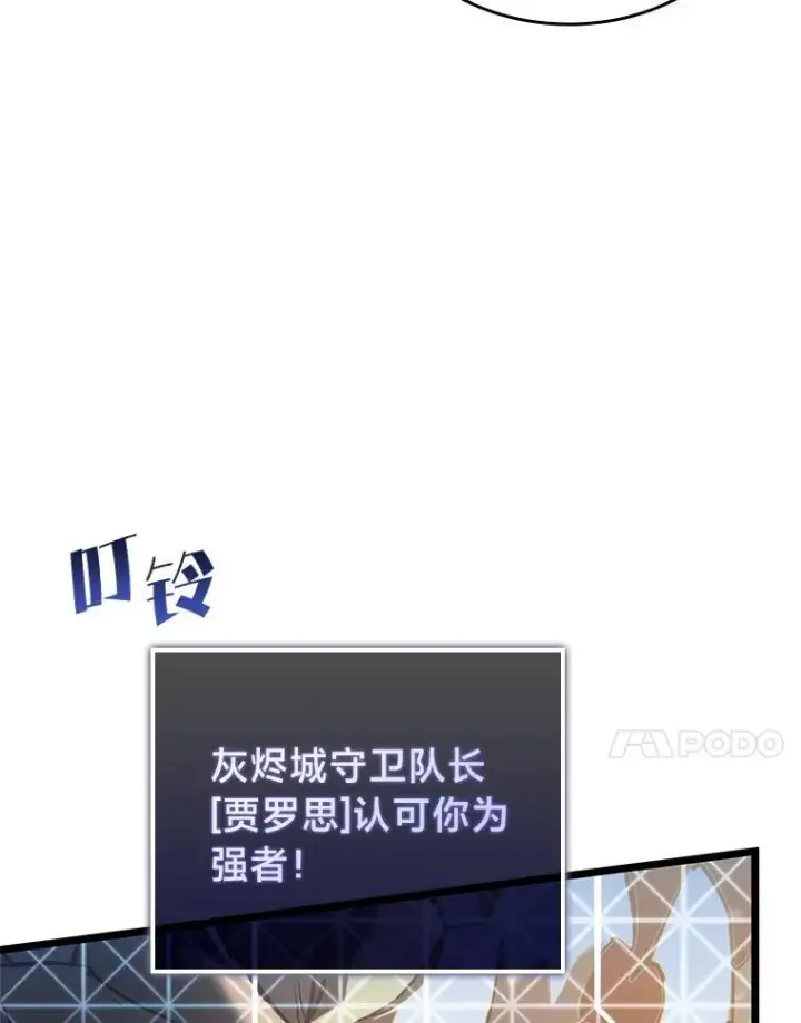 漫画《SSS级狂战士回归》84.灰烬城守卫队长第136张图