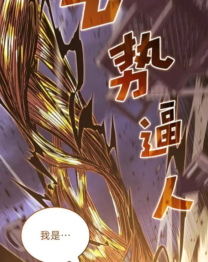 漫画《SSS级狂战士回归》84.灰烬城守卫队长第147张图