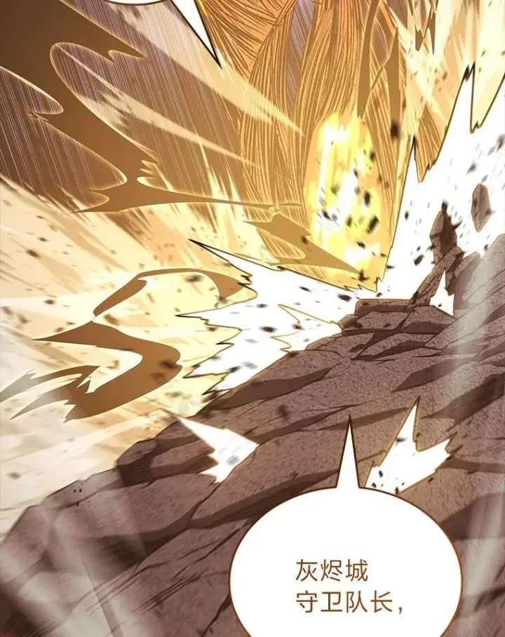 漫画《SSS级狂战士回归》84.灰烬城守卫队长第148张图