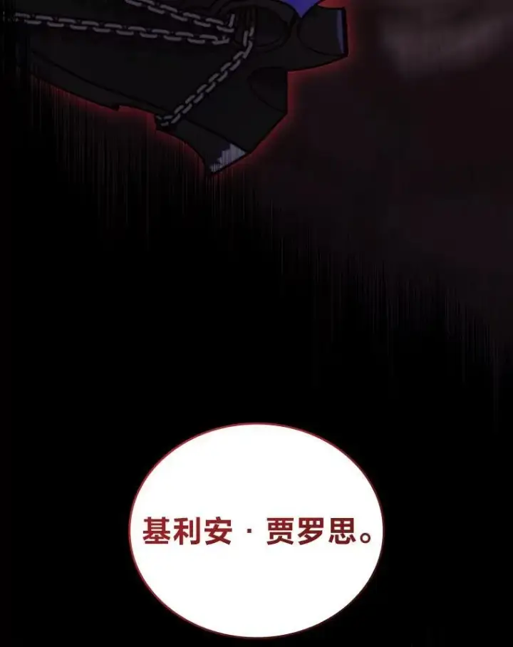 漫画《SSS级狂战士回归》84.灰烬城守卫队长第151张图