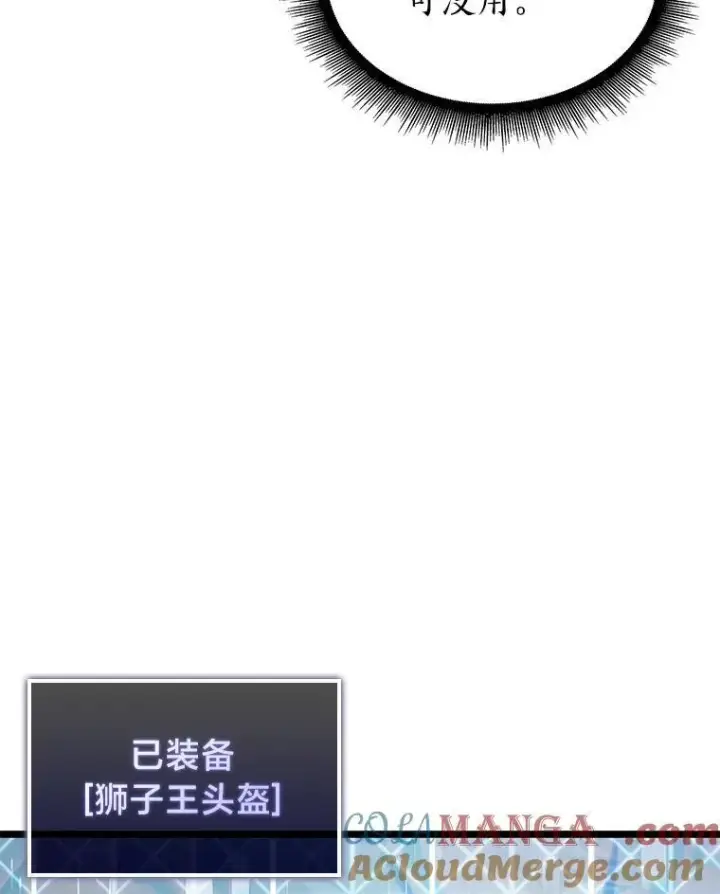 漫画《SSS级狂战士回归》84.灰烬城守卫队长第21张图