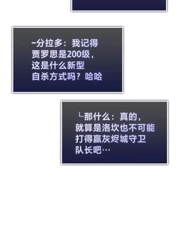 漫画《SSS级狂战士回归》84.灰烬城守卫队长第27张图