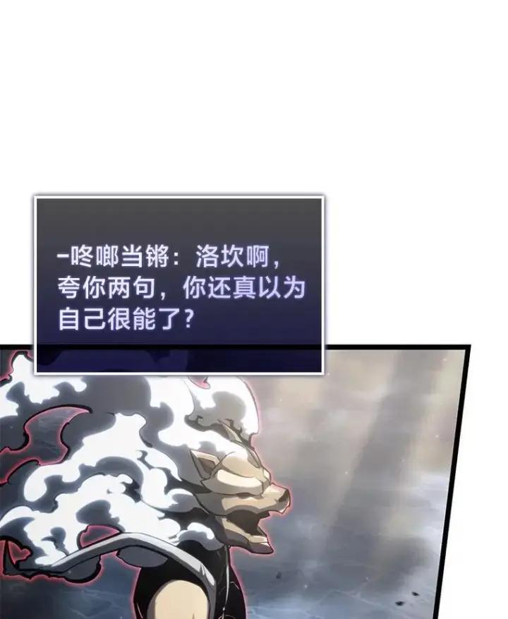 漫画《SSS级狂战士回归》84.灰烬城守卫队长第28张图
