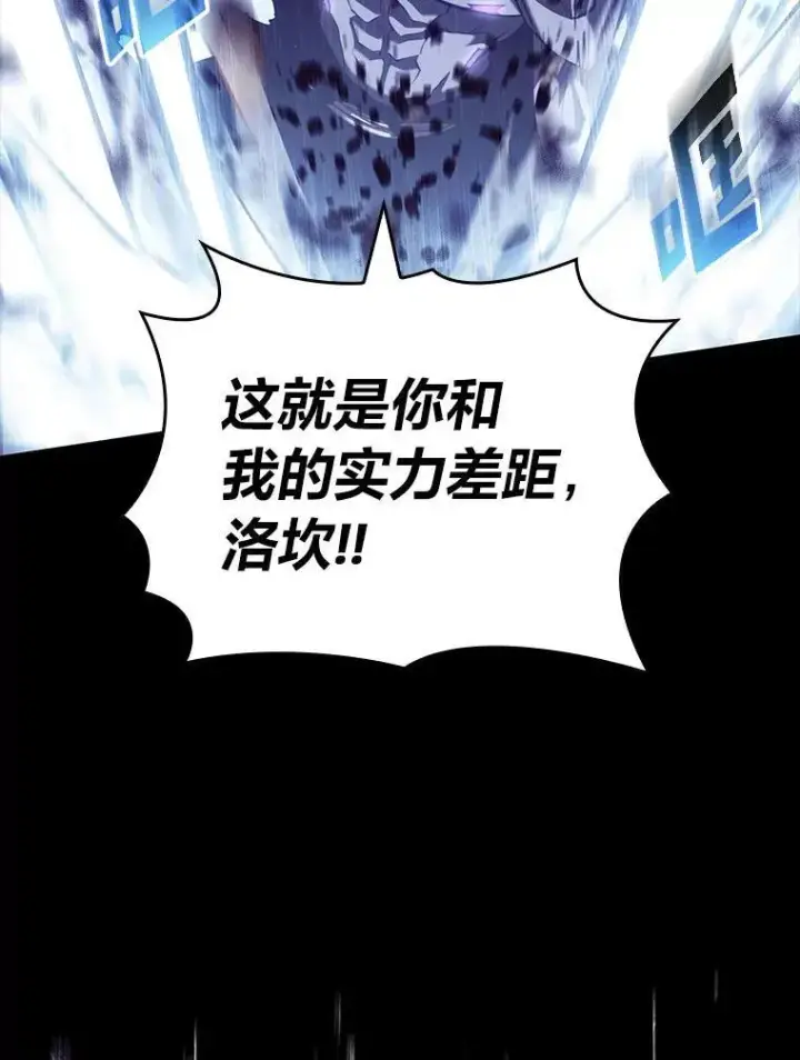 漫画《SSS级狂战士回归》85.逆天反杀最强狂战士第132张图
