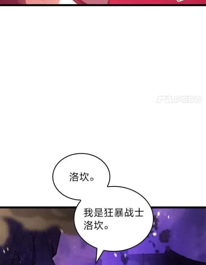 漫画《SSS级狂战士回归》85.逆天反杀最强狂战士第18张图