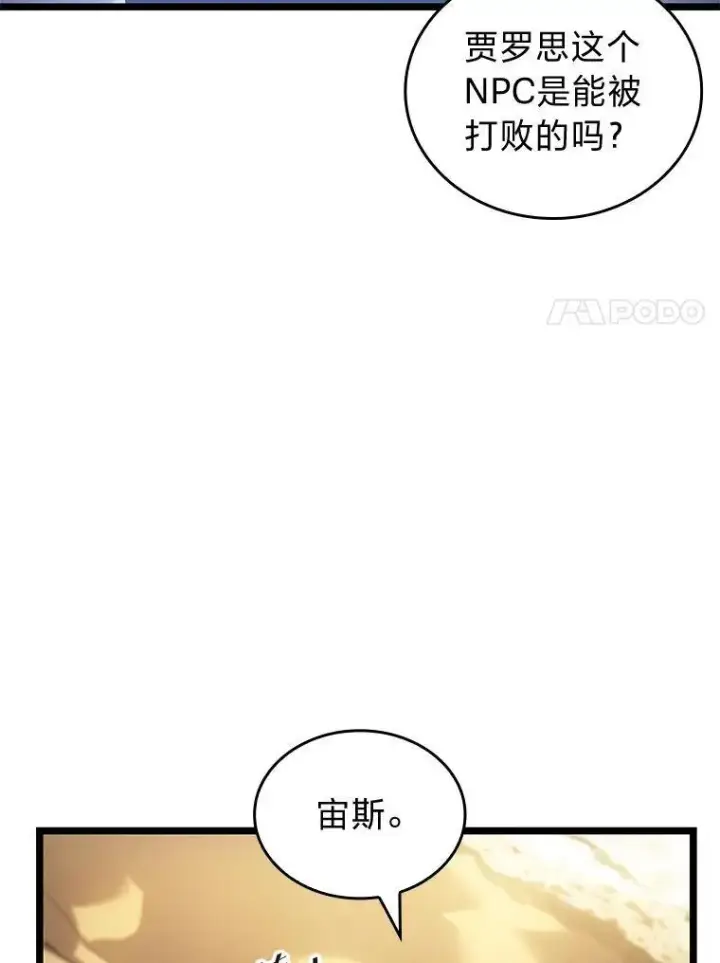 漫画《SSS级狂战士回归》85.逆天反杀最强狂战士第207张图