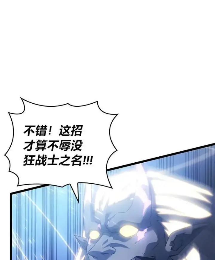 漫画《SSS级狂战士回归》85.逆天反杀最强狂战士第87张图