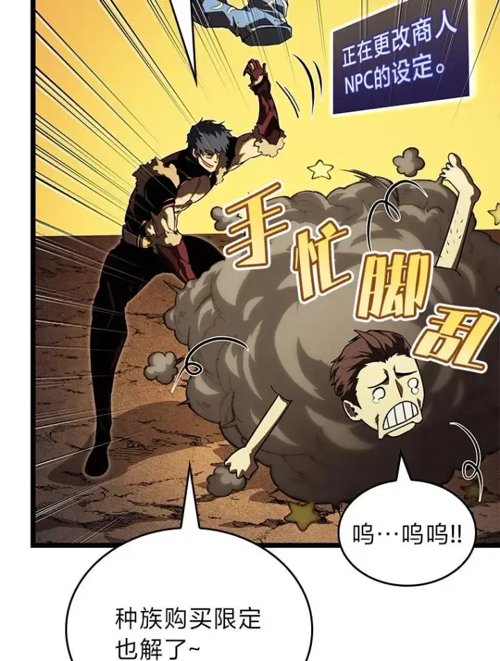 漫画《SSS级狂战士回归》86.艰苦刷怪路第119张图