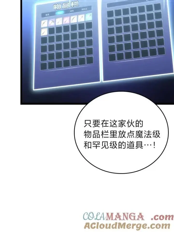 漫画《SSS级狂战士回归》86.艰苦刷怪路第121张图