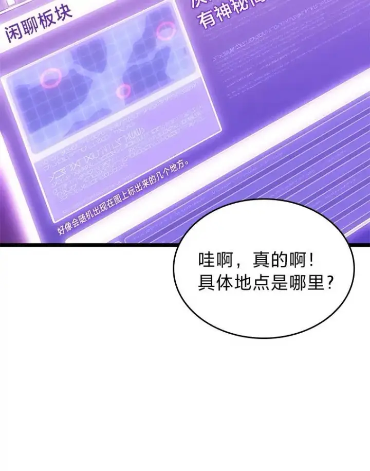 漫画《SSS级狂战士回归》86.艰苦刷怪路第136张图