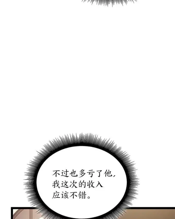 漫画《SSS级狂战士回归》86.艰苦刷怪路第16张图