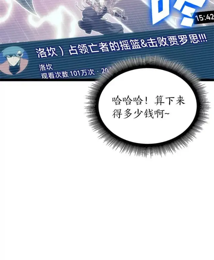 漫画《SSS级狂战士回归》86.艰苦刷怪路第19张图