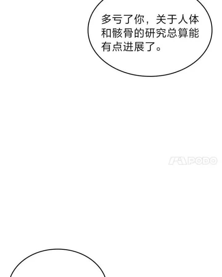 漫画《SSS级狂战士回归》86.艰苦刷怪路第32张图
