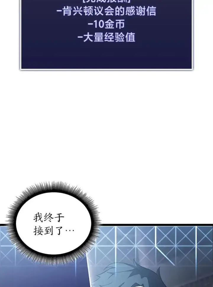 漫画《SSS级狂战士回归》86.艰苦刷怪路第36张图