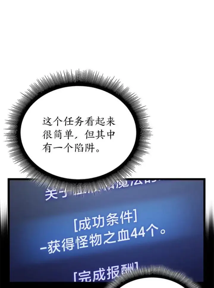 漫画《SSS级狂战士回归》86.艰苦刷怪路第38张图
