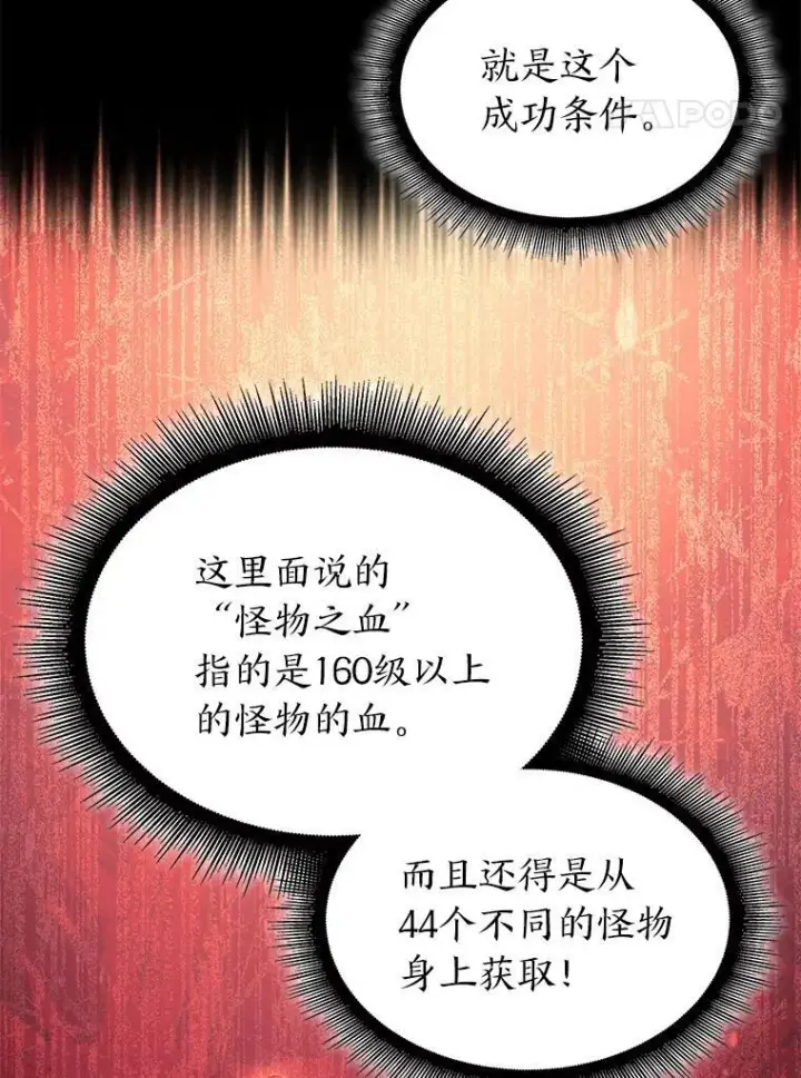 漫画《SSS级狂战士回归》86.艰苦刷怪路第39张图