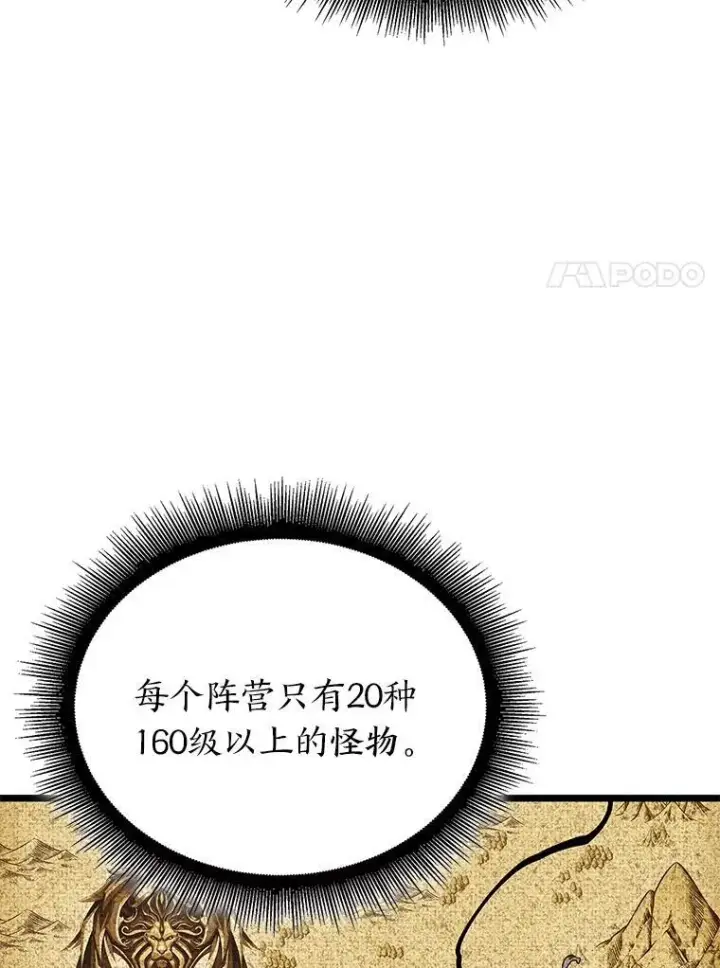 漫画《SSS级狂战士回归》86.艰苦刷怪路第42张图