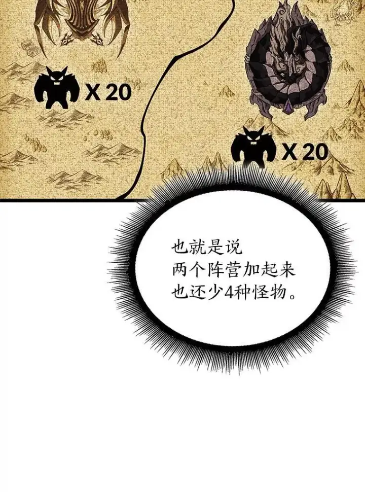 漫画《SSS级狂战士回归》86.艰苦刷怪路第43张图