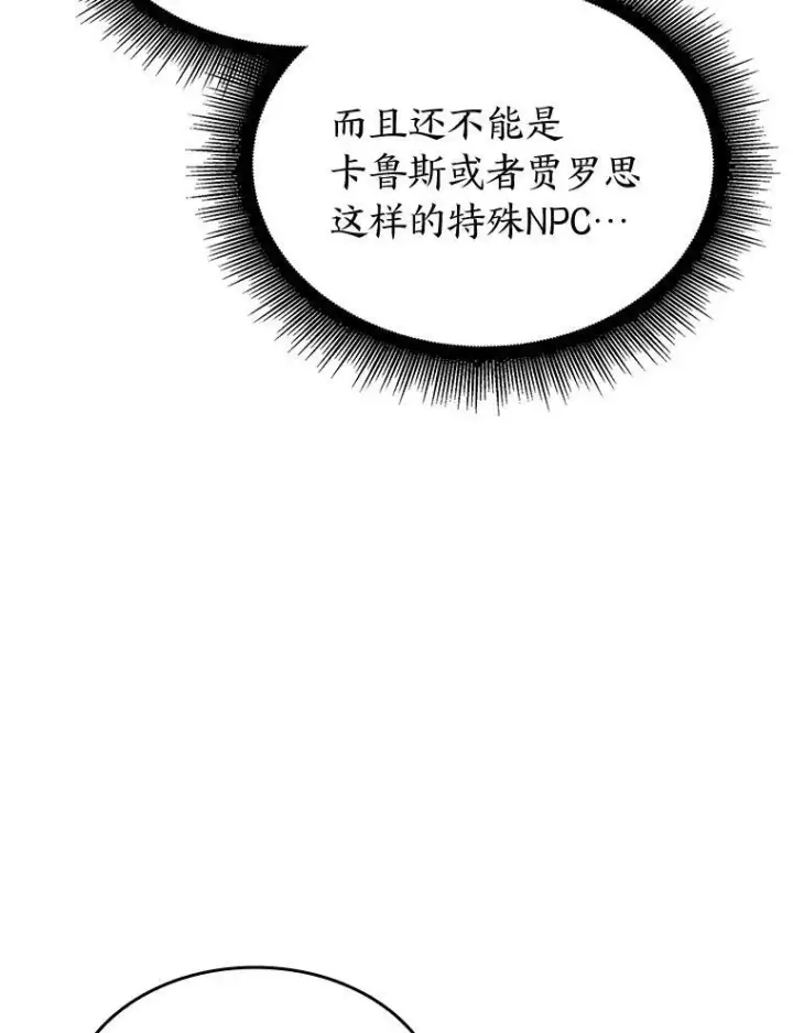 漫画《SSS级狂战士回归》86.艰苦刷怪路第46张图