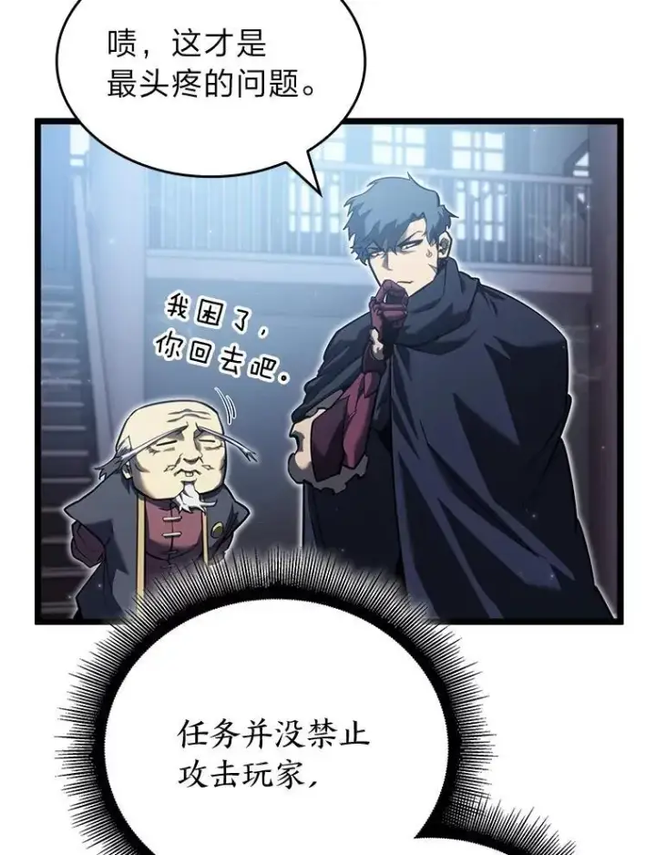 漫画《SSS级狂战士回归》86.艰苦刷怪路第47张图