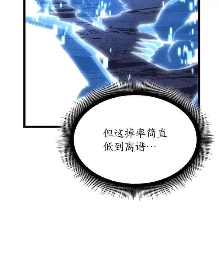 漫画《SSS级狂战士回归》86.艰苦刷怪路第64张图
