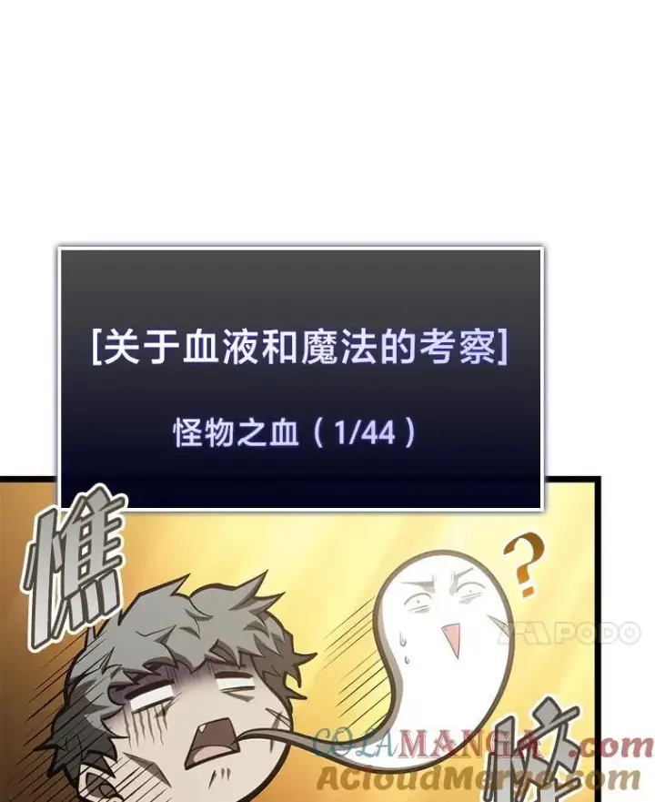 漫画《SSS级狂战士回归》86.艰苦刷怪路第65张图