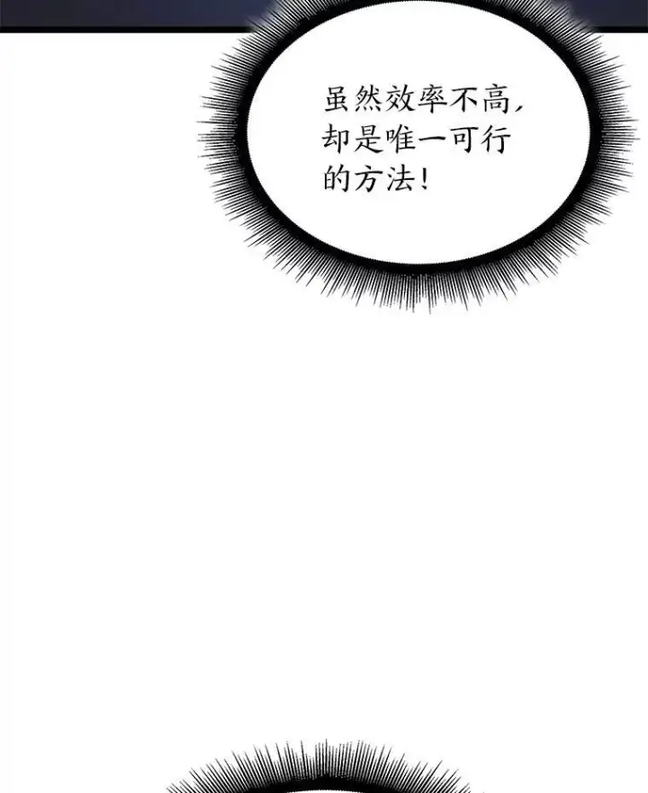 漫画《SSS级狂战士回归》86.艰苦刷怪路第68张图