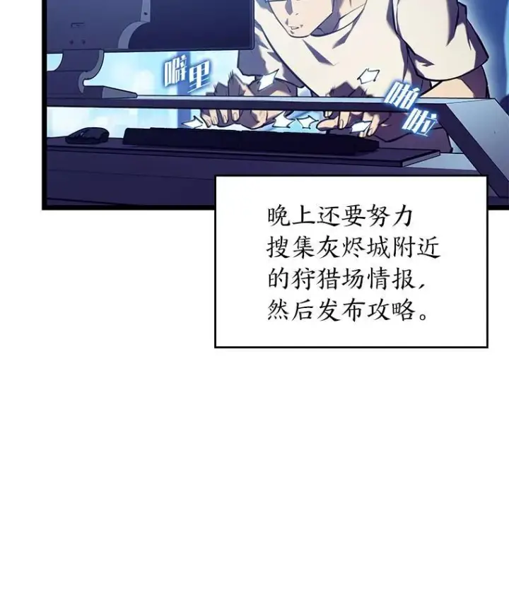 漫画《SSS级狂战士回归》86.艰苦刷怪路第74张图
