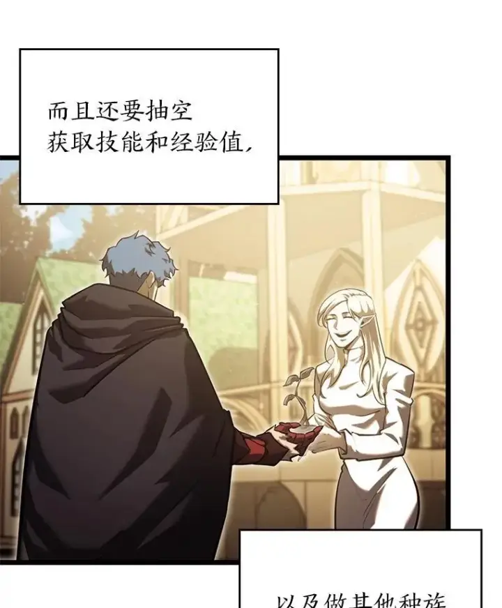 漫画《SSS级狂战士回归》86.艰苦刷怪路第75张图