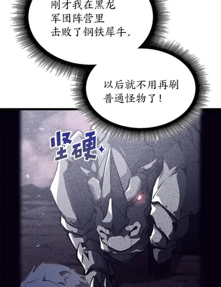漫画《SSS级狂战士回归》86.艰苦刷怪路第84张图