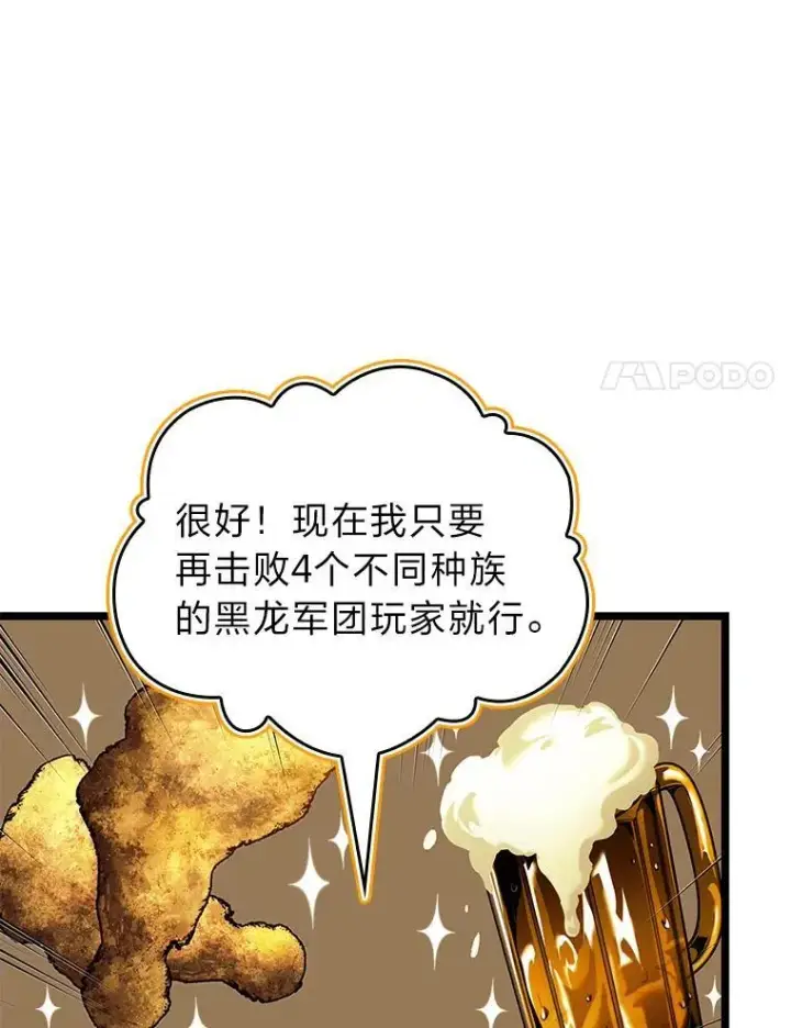 漫画《SSS级狂战士回归》86.艰苦刷怪路第86张图