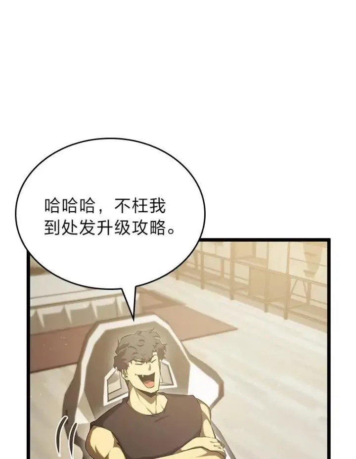 漫画《SSS级狂战士回归》86.艰苦刷怪路第95张图