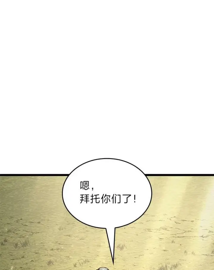 漫画《SSS级狂战士回归》87.收网第103张图